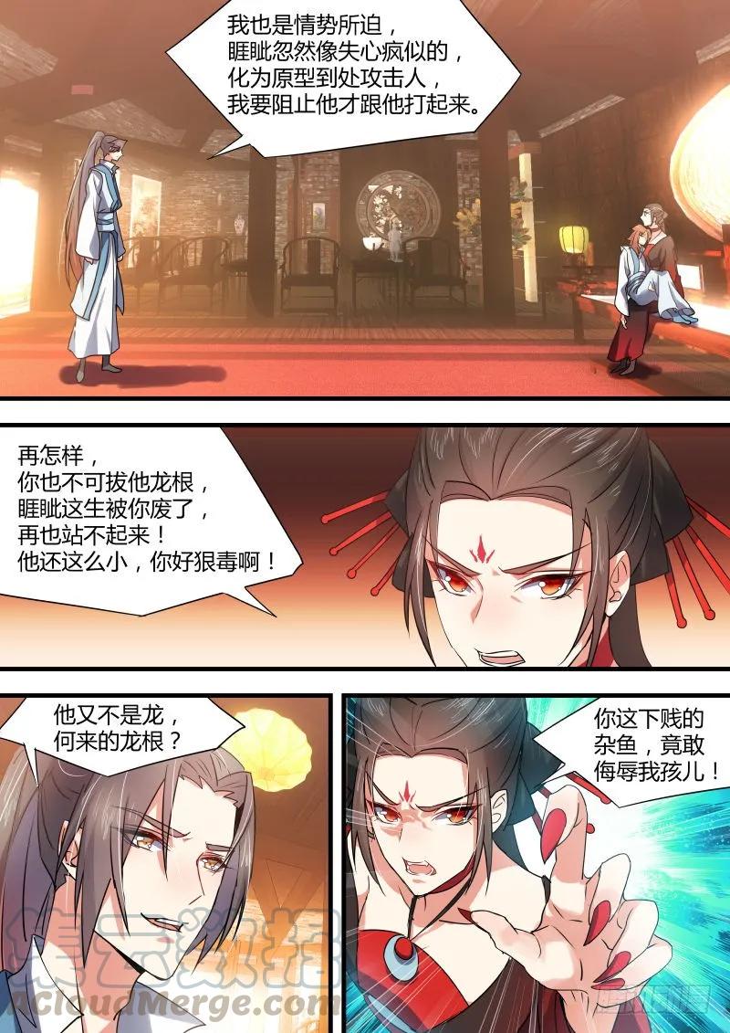 化龙记 第十八章 强词夺理﹙下﹚ 第7页