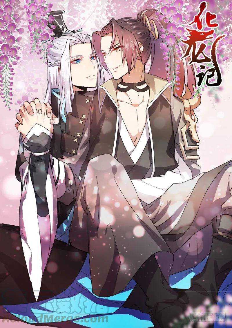 化龙记 第十八章 强词夺理﹙下﹚ 第1页