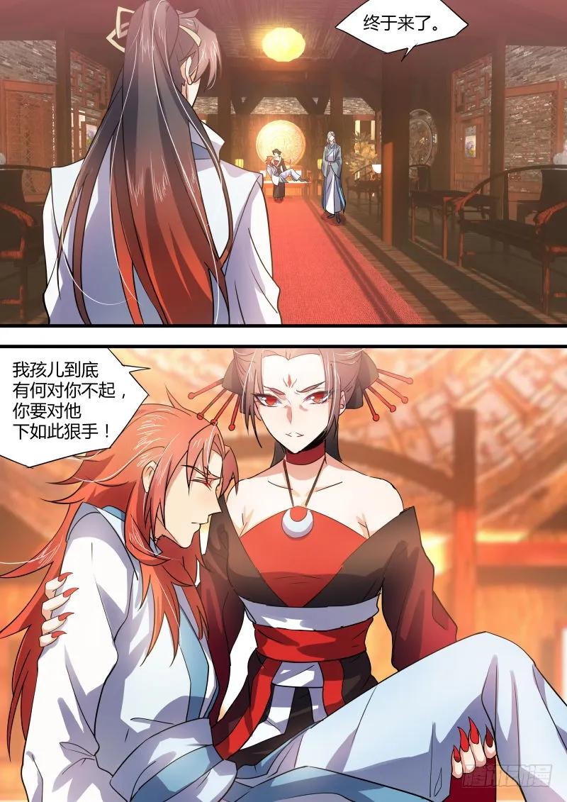 化龙记 第十八章 强词夺理﹙下﹚ 第6页