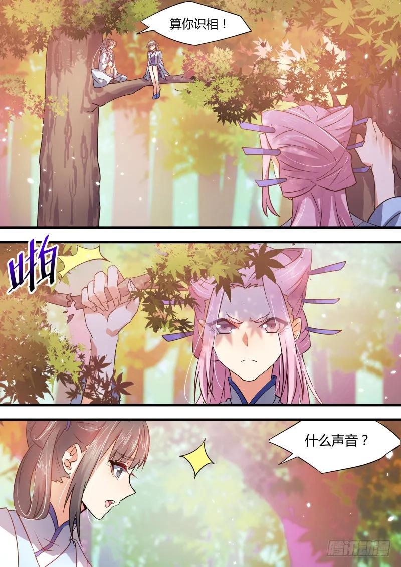 化龙记 第十八章 强词夺理﹙下﹚ 第2页