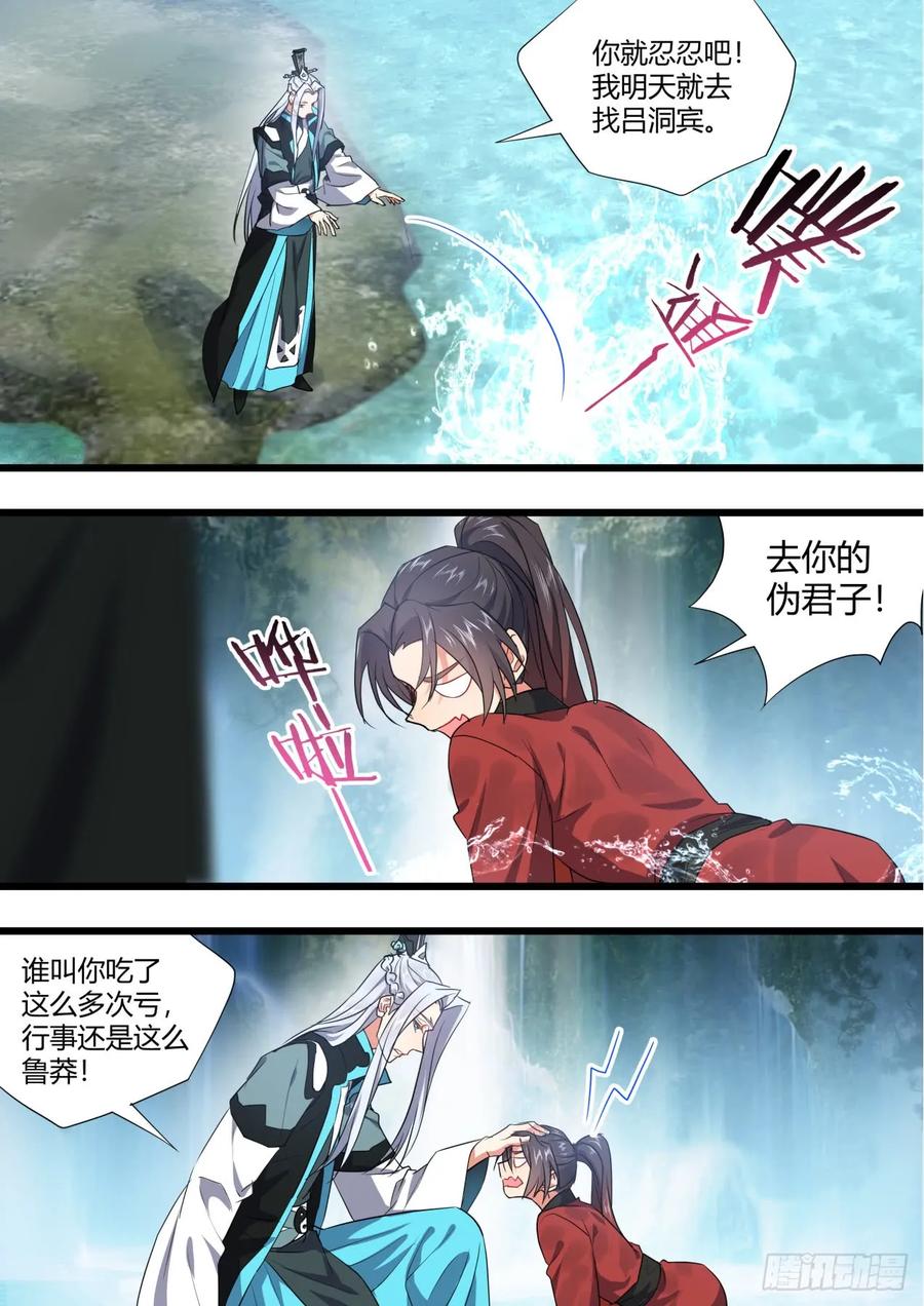 化龙记 番外_师尊喜当爹（下） 第10页