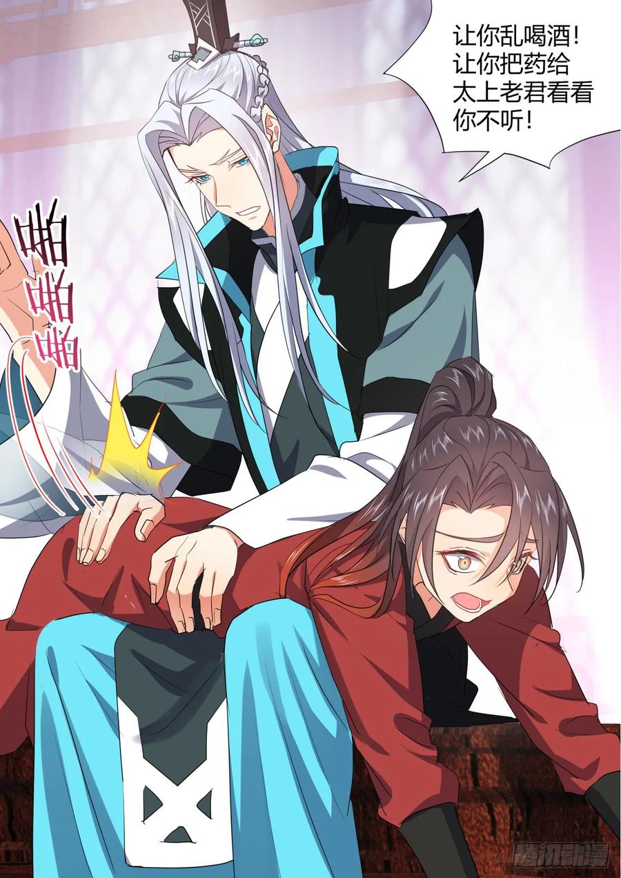 化龙记 番外_师尊喜当爹（下） 第5页