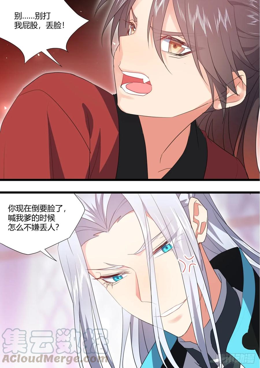 化龙记 番外_师尊喜当爹（下） 第6页