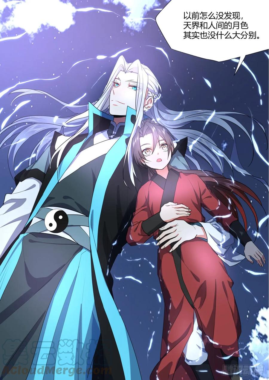 化龙记 番外_师尊喜当爹（下） 第15页