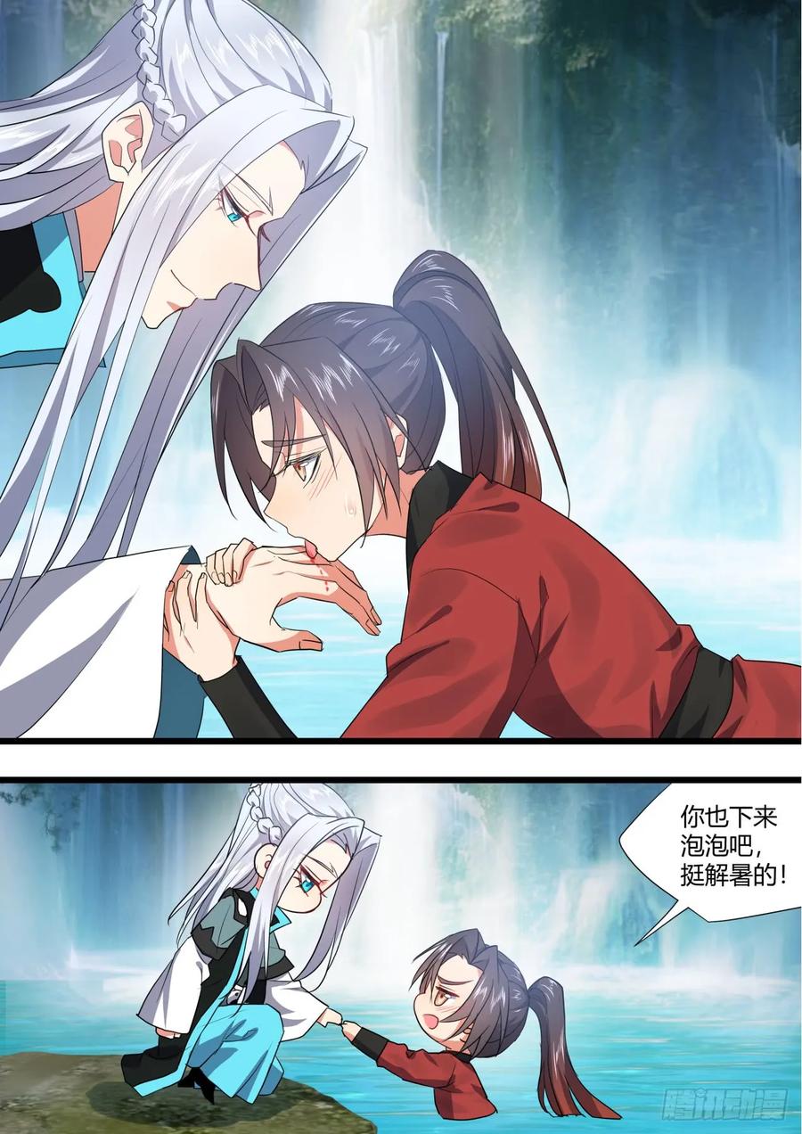 化龙记 番外_师尊喜当爹（下） 第13页