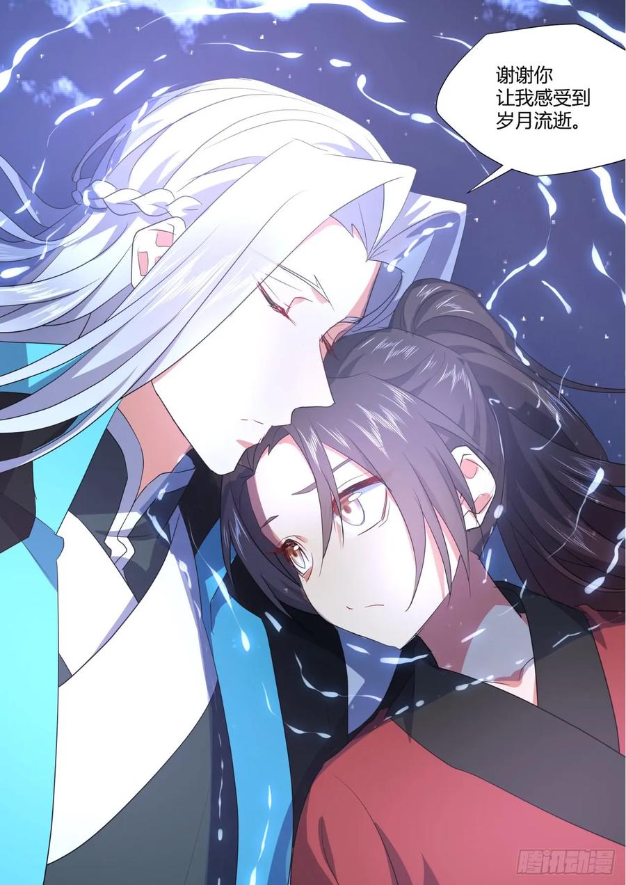 化龙记 番外_师尊喜当爹（下） 第17页