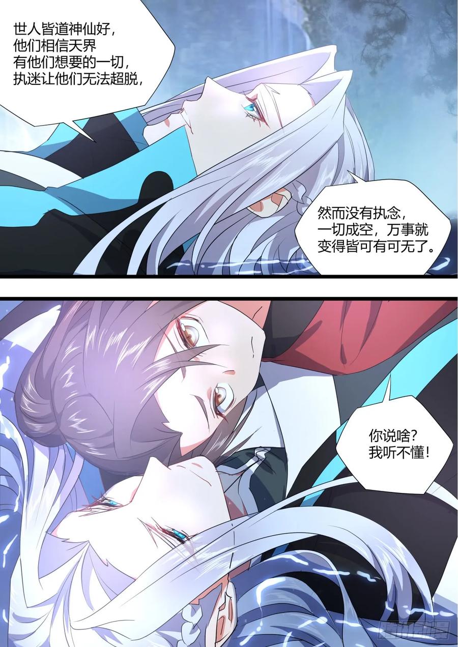 化龙记 番外_师尊喜当爹（下） 第16页
