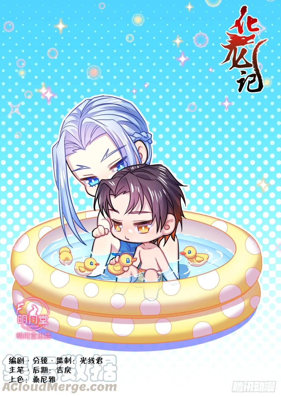 化龙记 番外_师尊喜当爹（下） 第1页