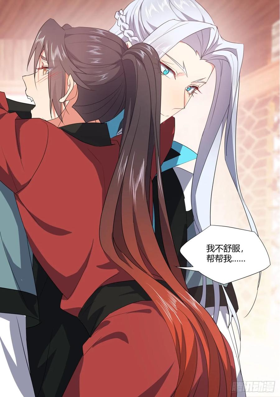 化龙记 番外_师尊喜当爹（下） 第2页