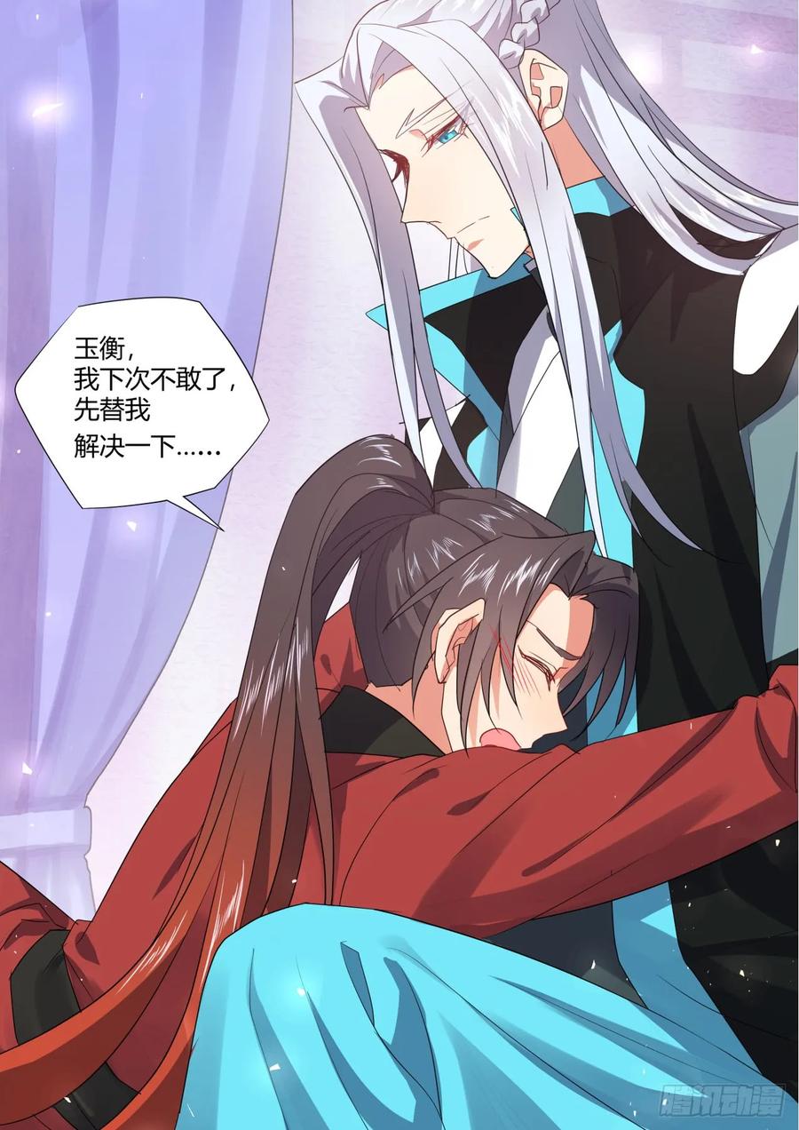 化龙记 番外_师尊喜当爹（下） 第8页