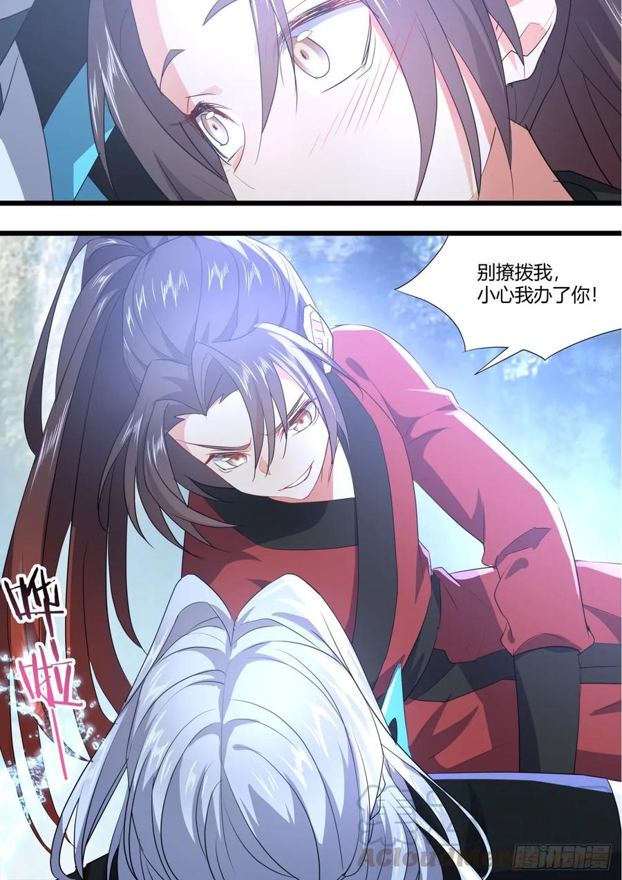 化龙记 番外_师尊喜当爹（下） 第18页
