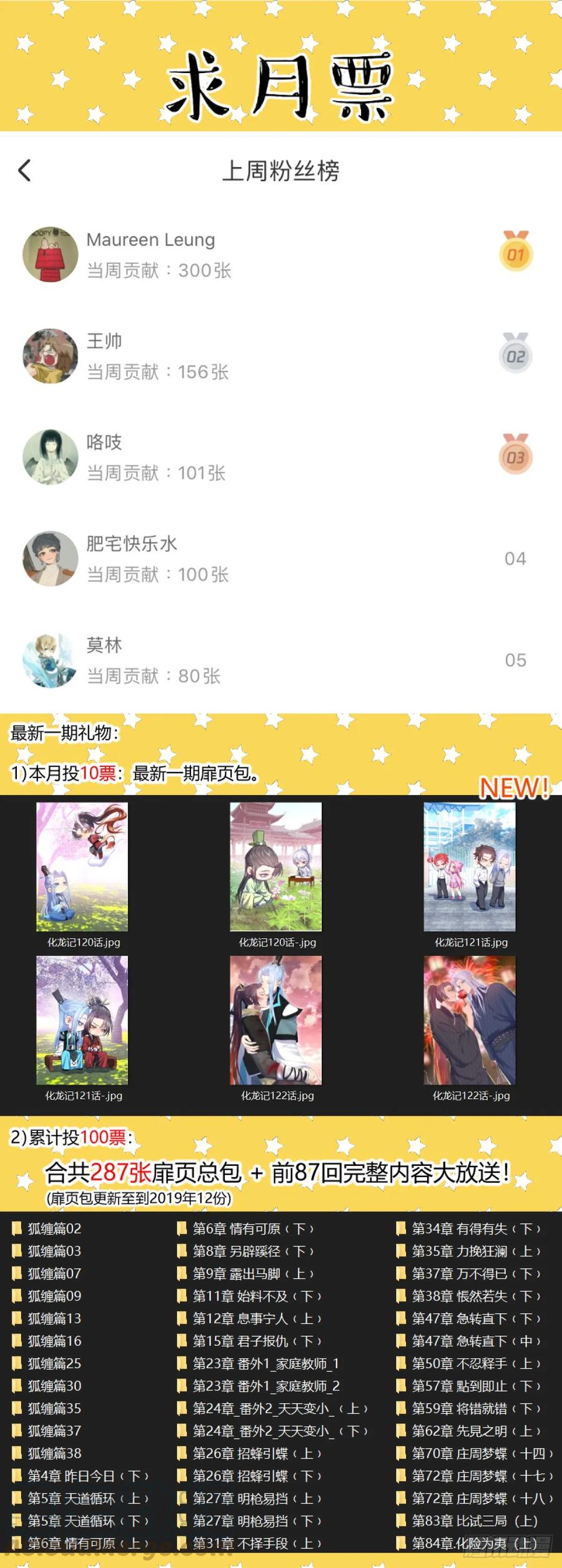 化龙记 第132章.绝境逢生（上） 第25页