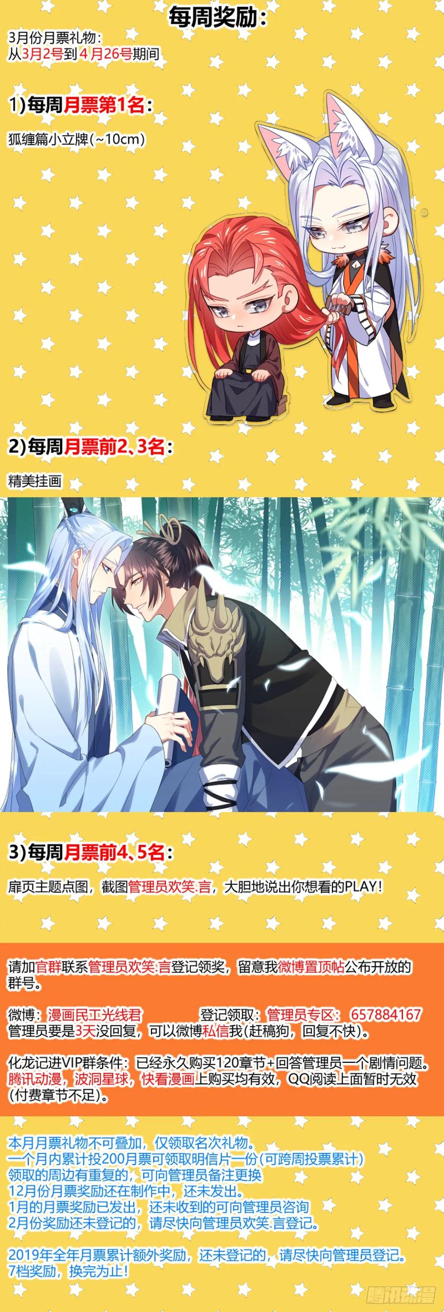 化龙记 第132章.绝境逢生（上） 第26页