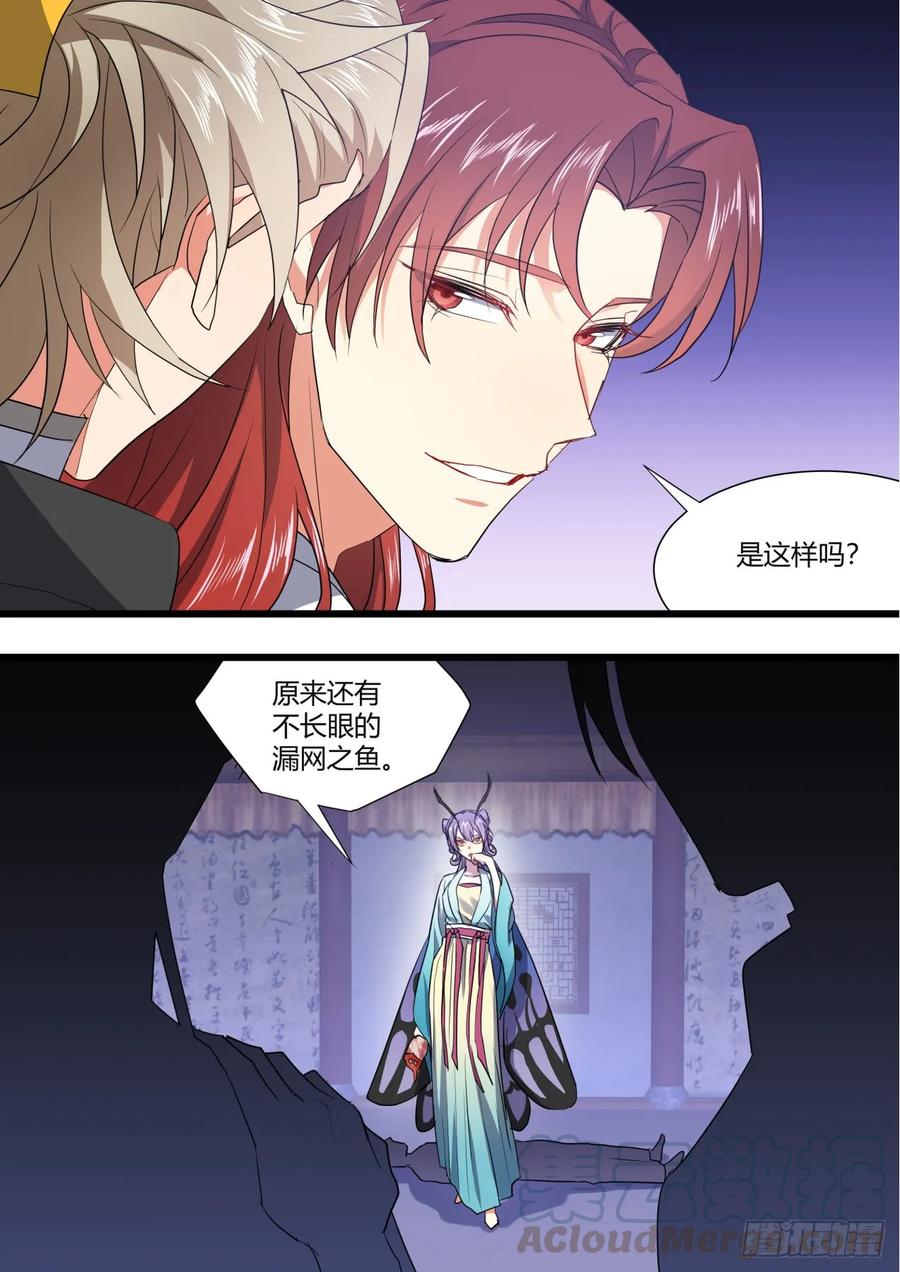 化龙记 第132章.绝境逢生（上） 第16页