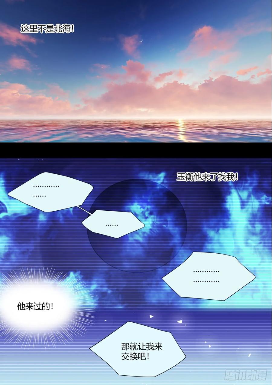 化龙记 第132章.绝境逢生（上） 第8页
