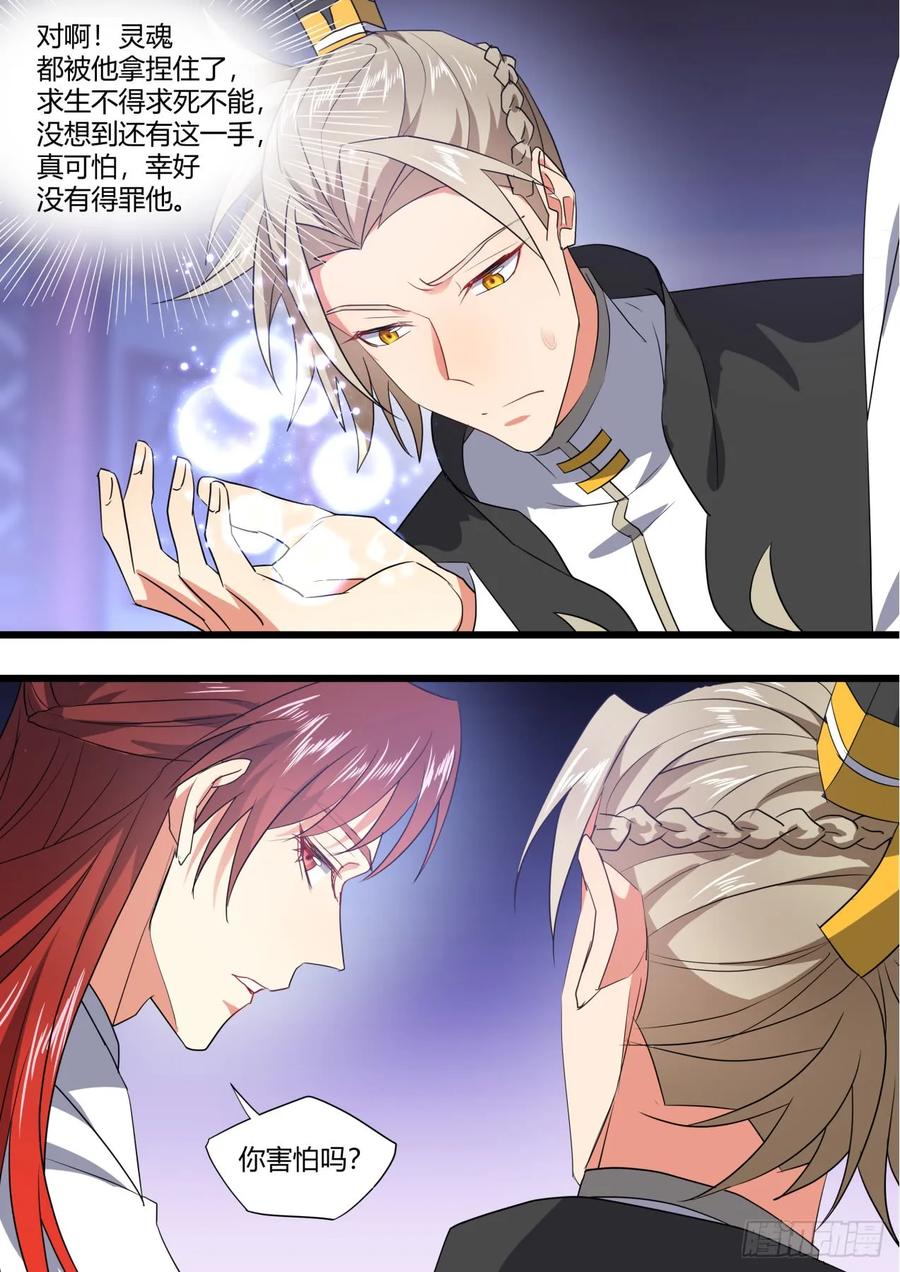 化龙记 第132章.绝境逢生（上） 第23页