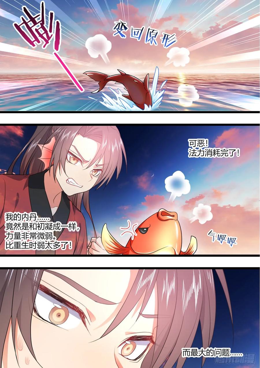 化龙记 第132章.绝境逢生（上） 第12页