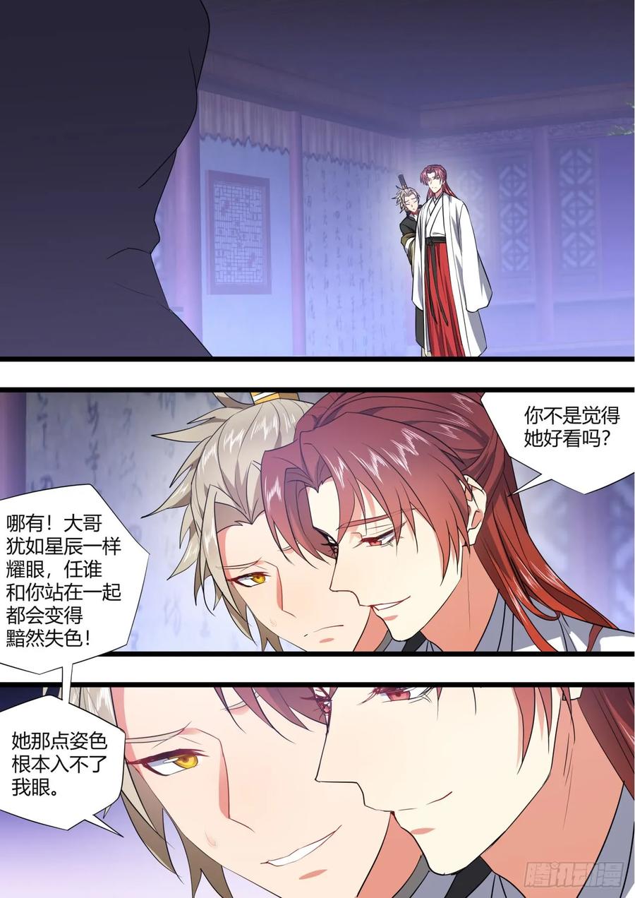 化龙记 第132章.绝境逢生（上） 第15页