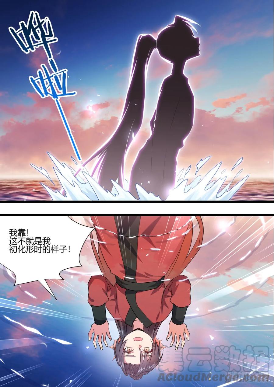 化龙记 第132章.绝境逢生（上） 第10页