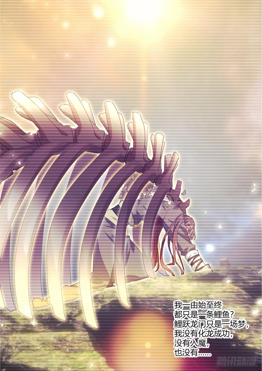 化龙记 第132章.绝境逢生（上） 第6页