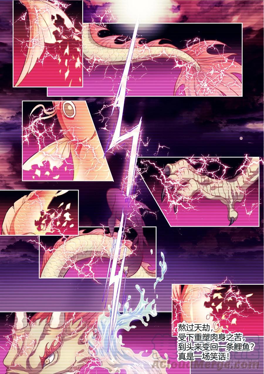 化龙记 第132章.绝境逢生（上） 第4页