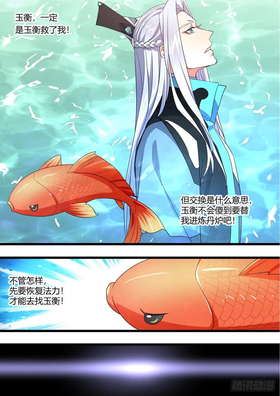 化龙记 第132章.绝境逢生（上） 第9页