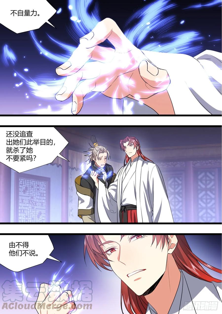 化龙记 第132章.绝境逢生（上） 第22页