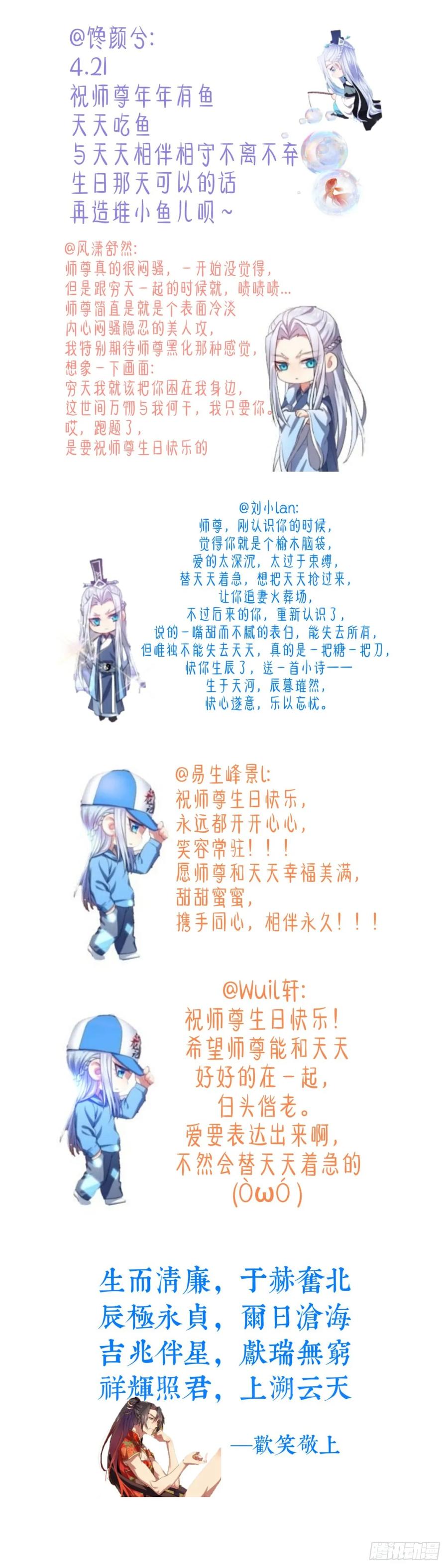 化龙记 师尊生辰贺礼（同人图文免费章） 第8页