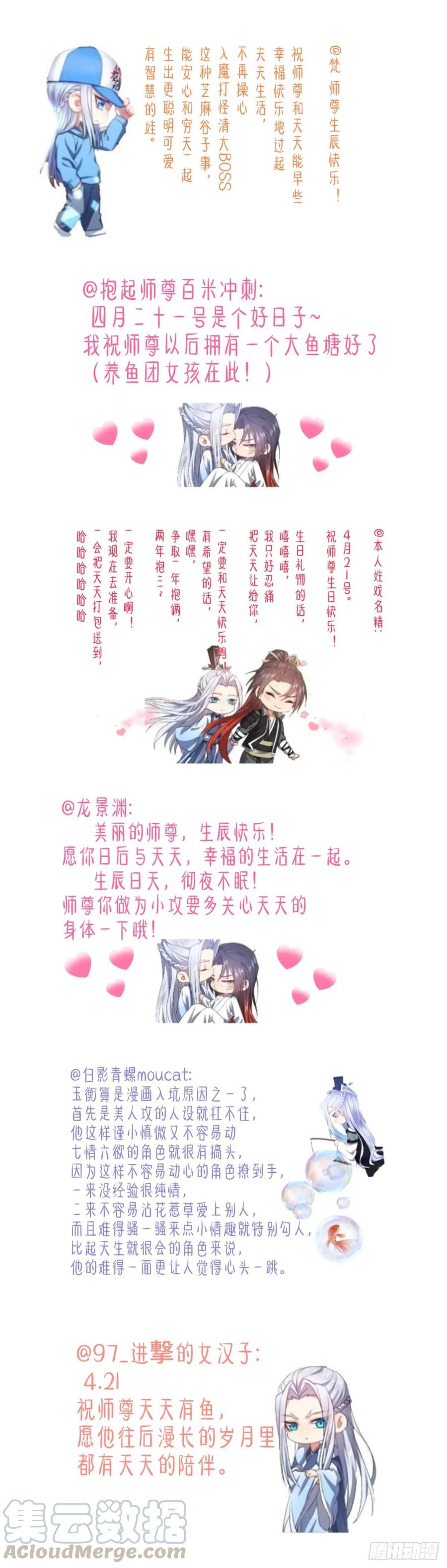 化龙记 师尊生辰贺礼（同人图文免费章） 第7页