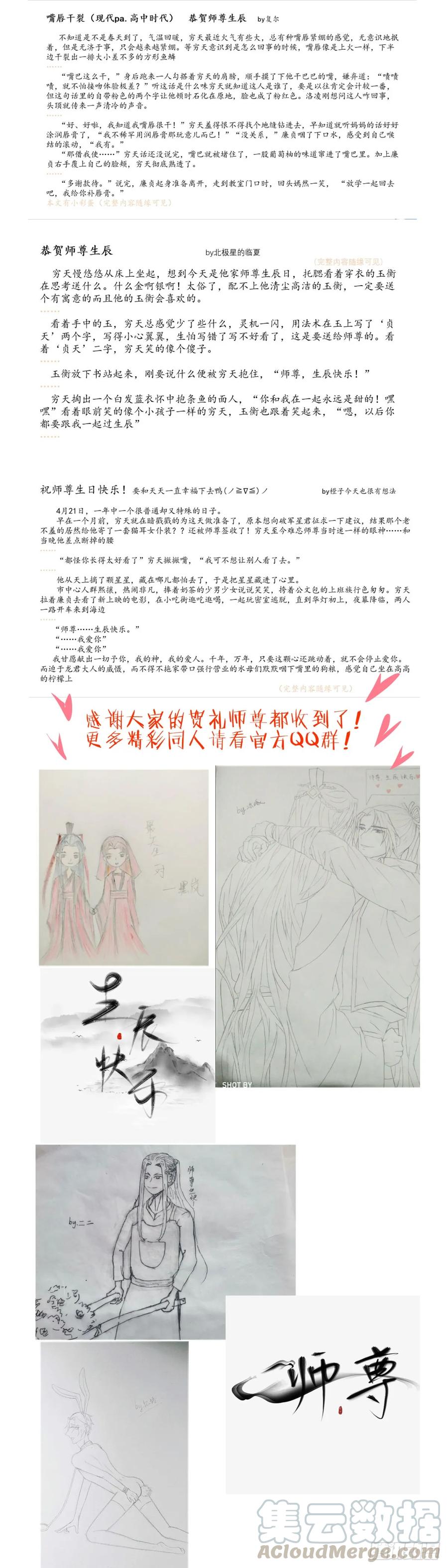 化龙记 师尊生辰贺礼（同人图文免费章） 第11页