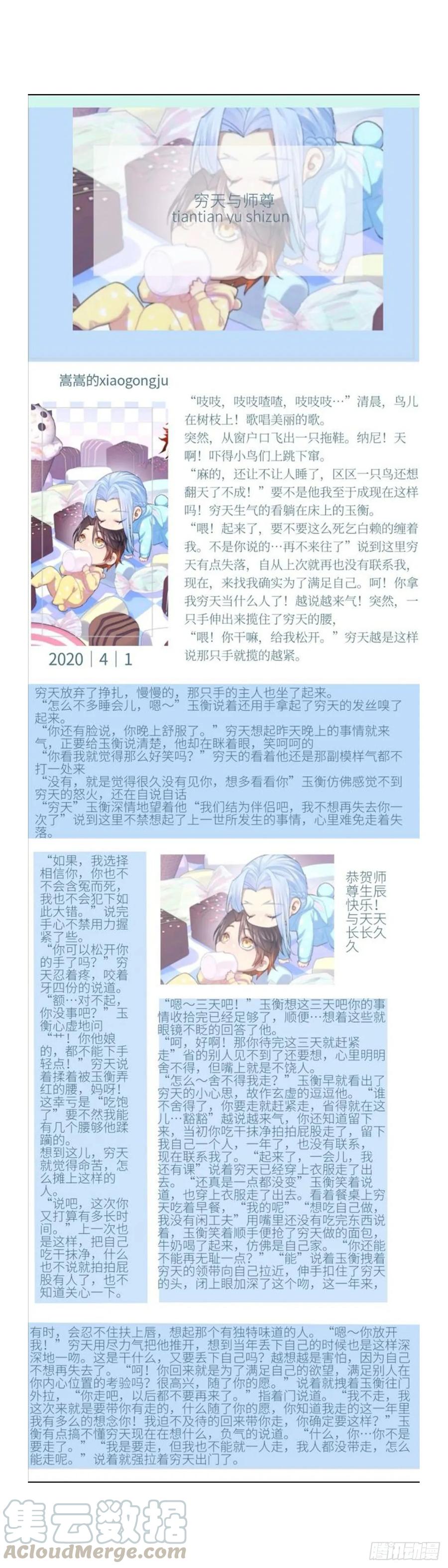 化龙记 师尊生辰贺礼（同人图文免费章） 第9页