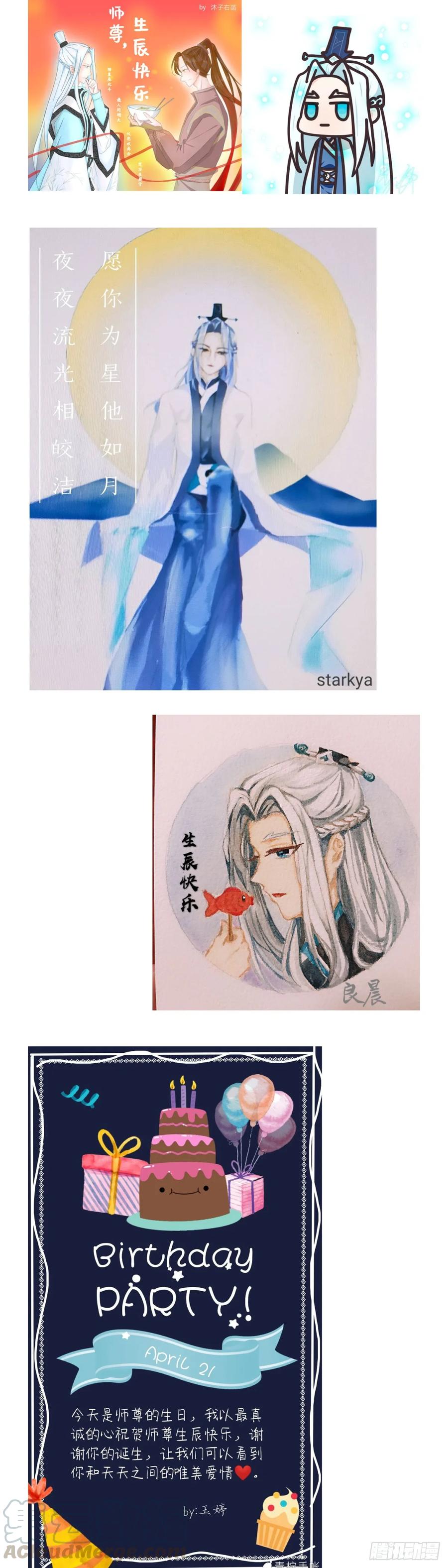化龙记 师尊生辰贺礼（同人图文免费章） 第3页