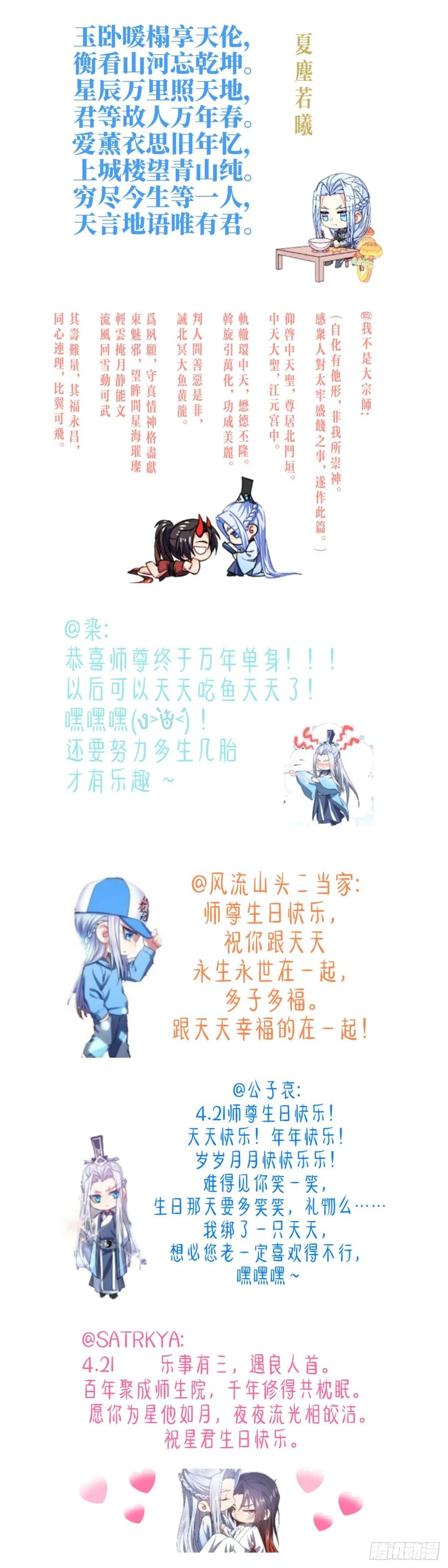 化龙记 师尊生辰贺礼（同人图文免费章） 第6页