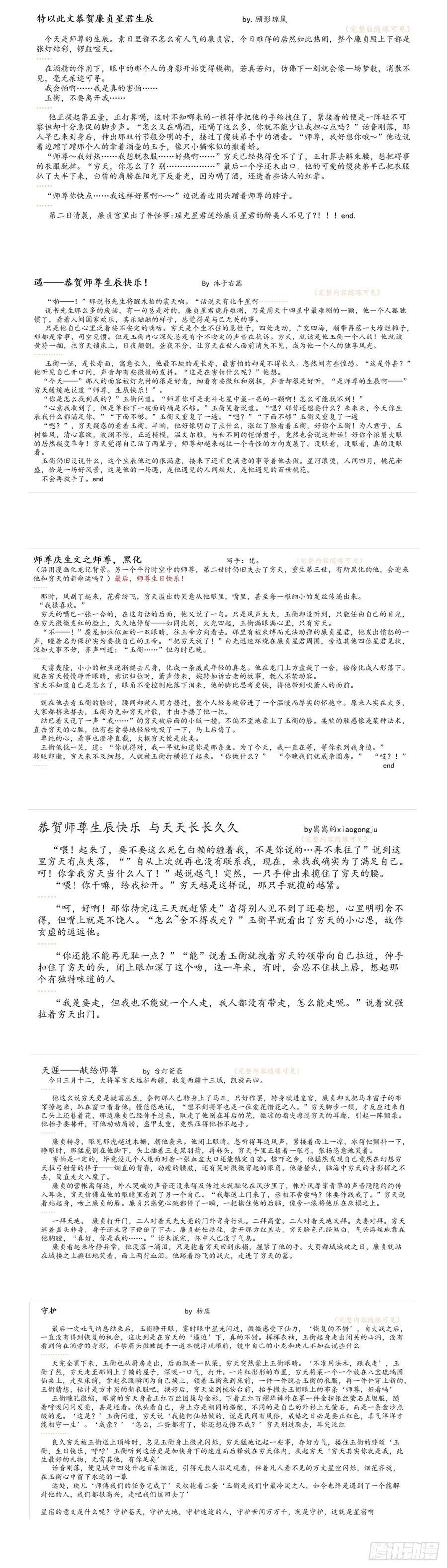 化龙记 师尊生辰贺礼（同人图文免费章） 第10页