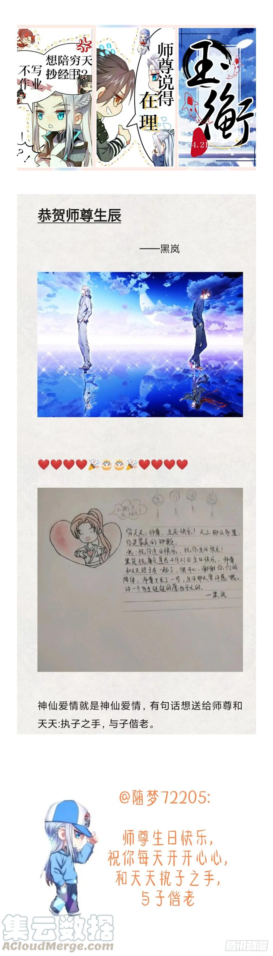 化龙记 师尊生辰贺礼（同人图文免费章） 第5页