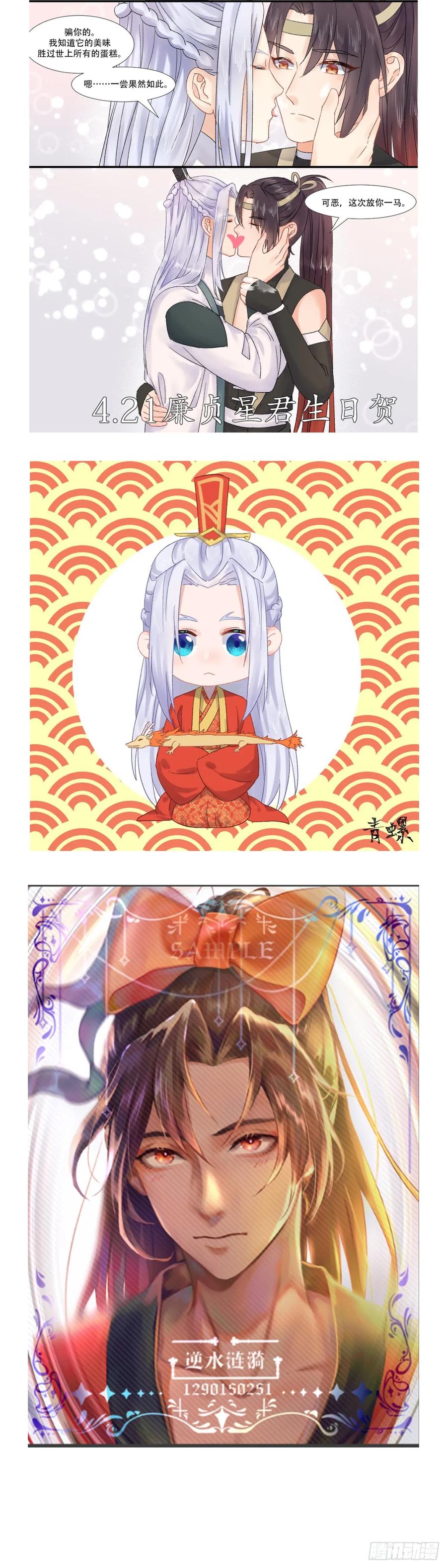 化龙记 师尊生辰贺礼（同人图文免费章） 第2页