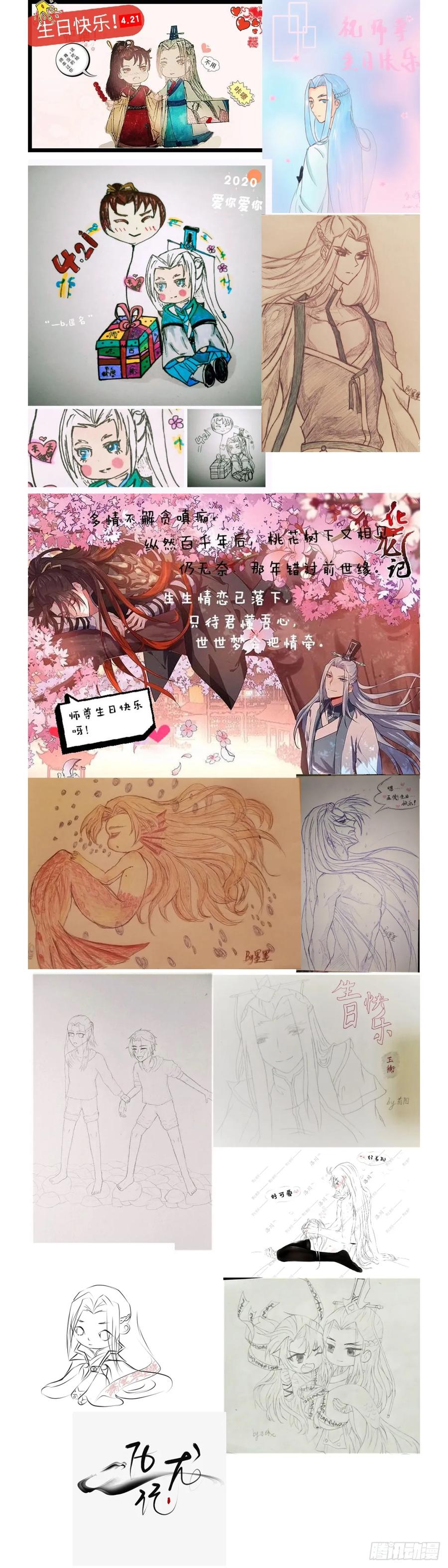 化龙记 师尊生辰贺礼（同人图文免费章） 第4页