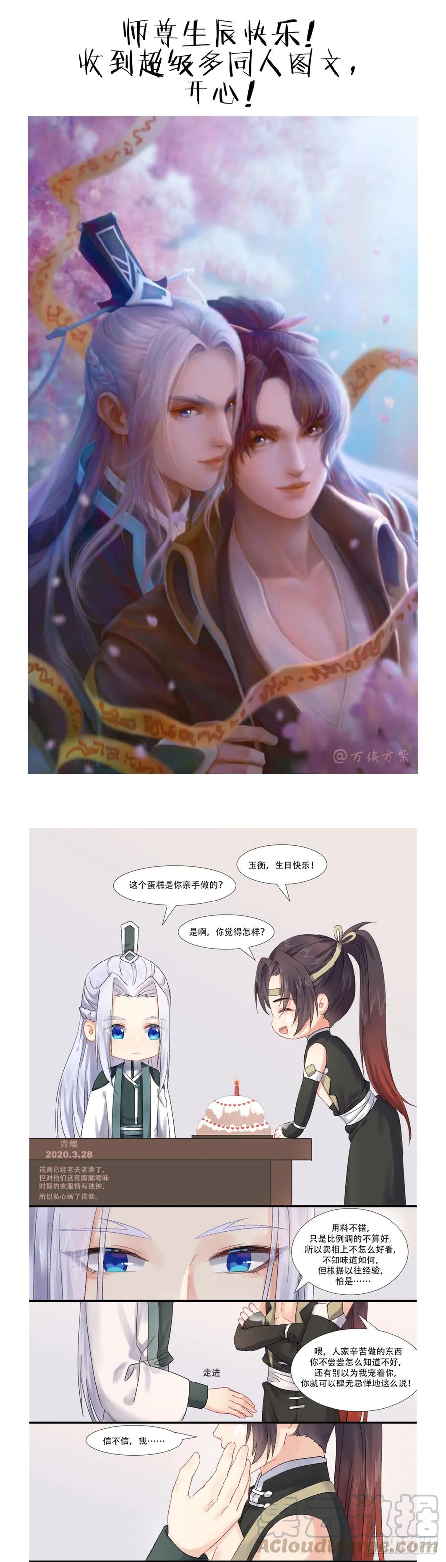 化龙记 师尊生辰贺礼（同人图文免费章） 第1页