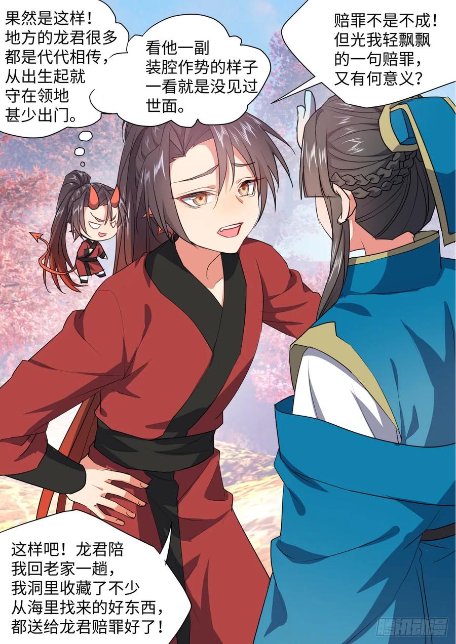 化龙记 第132章.绝境逢生（下） 第14页