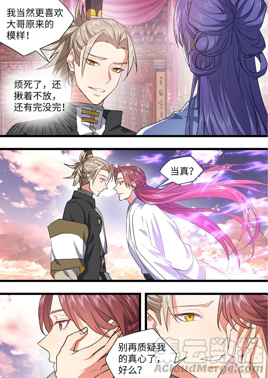 化龙记 第132章.绝境逢生（下） 第19页