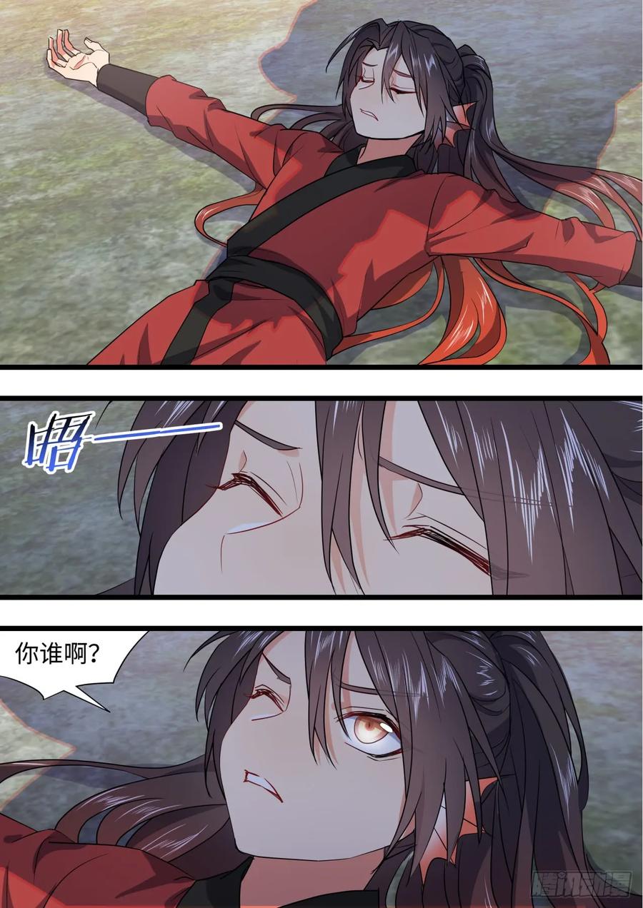 化龙记 第132章.绝境逢生（下） 第6页