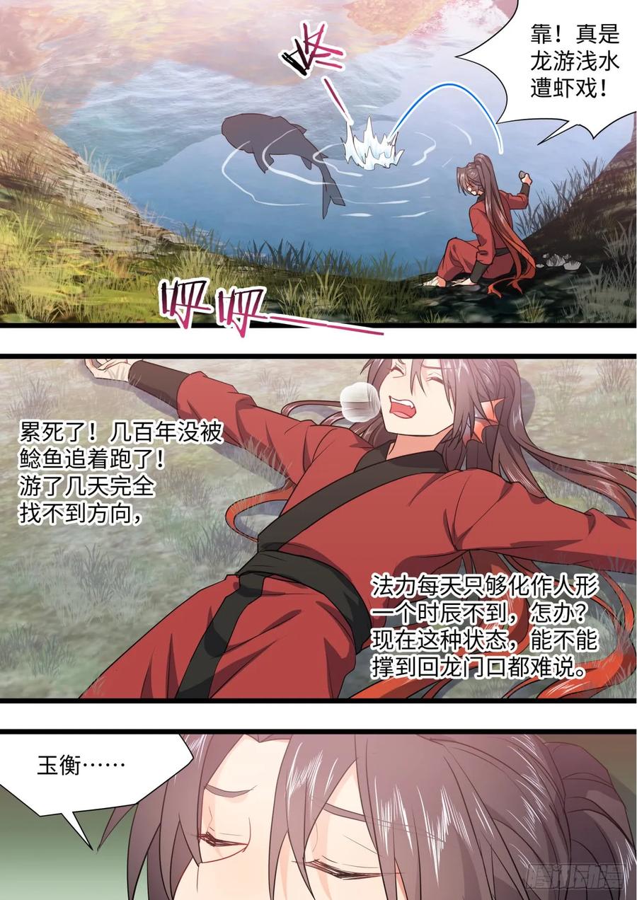 化龙记 第132章.绝境逢生（下） 第5页
