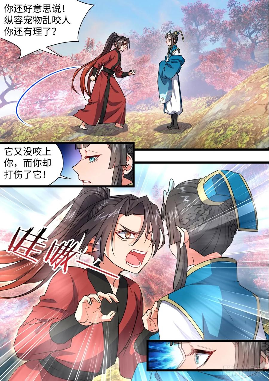 化龙记 第132章.绝境逢生（下） 第8页