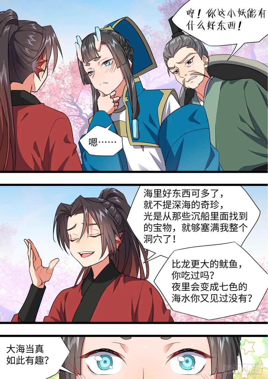 化龙记 第132章.绝境逢生（下） 第15页