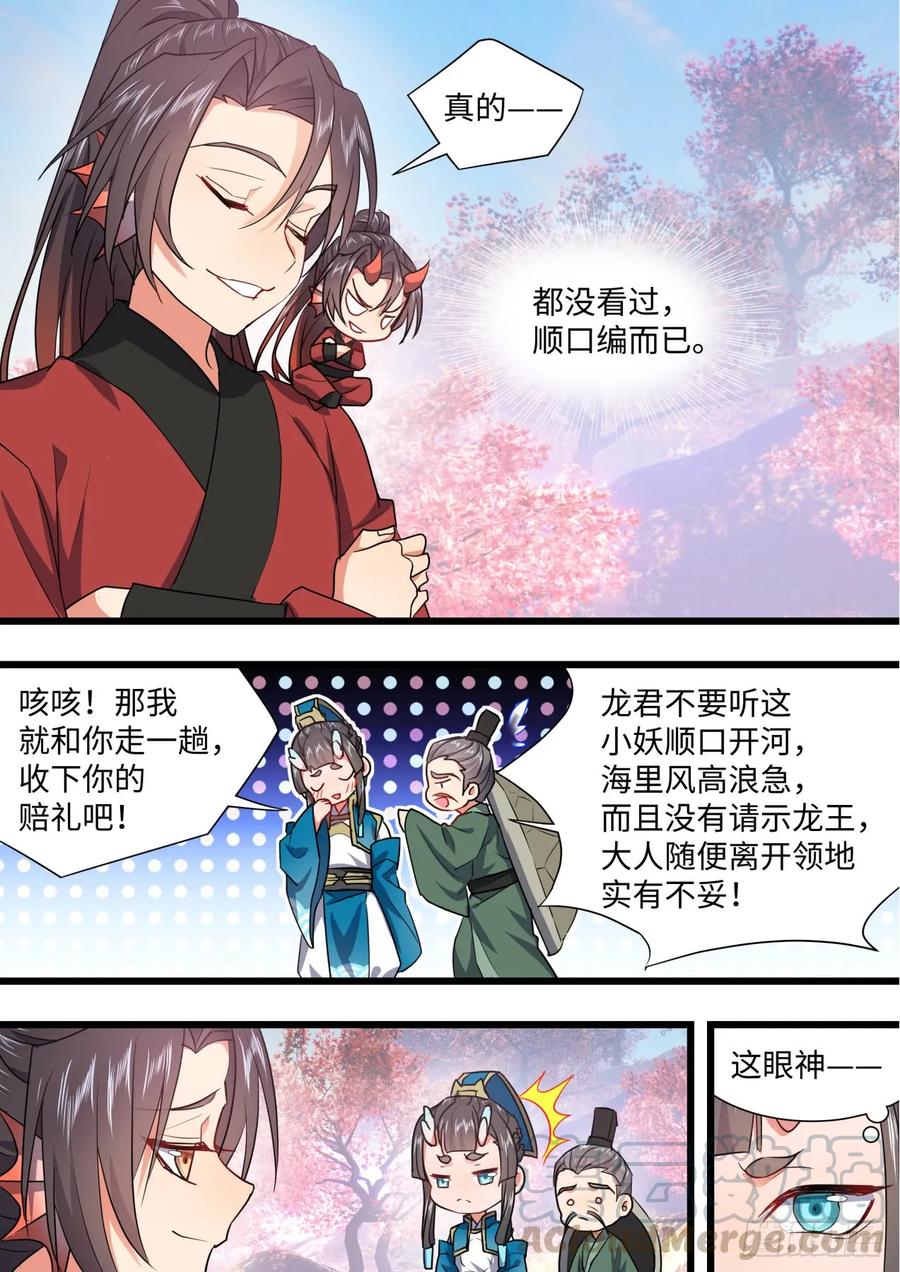 化龙记 第132章.绝境逢生（下） 第16页