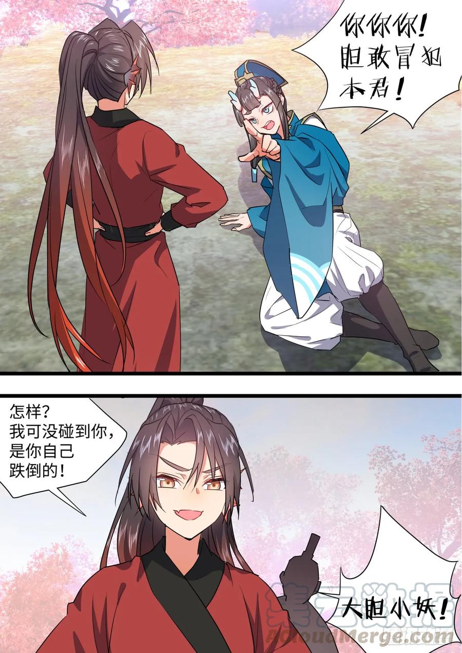 化龙记 第132章.绝境逢生（下） 第10页