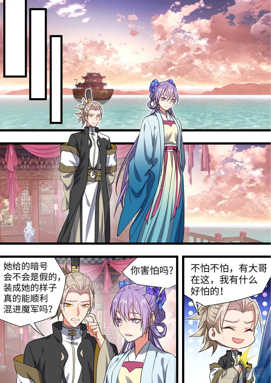 化龙记 第132章.绝境逢生（下） 第17页