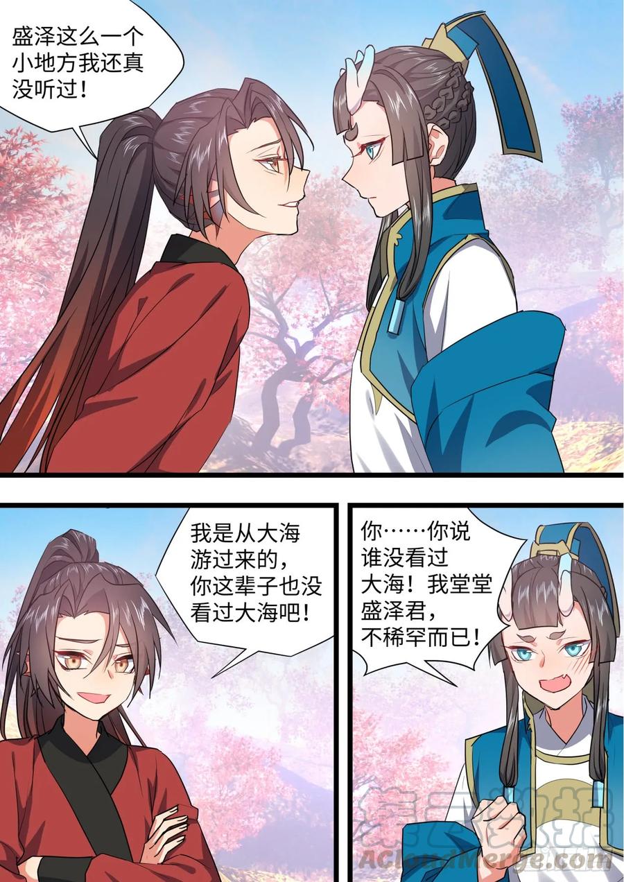 化龙记 第132章.绝境逢生（下） 第13页