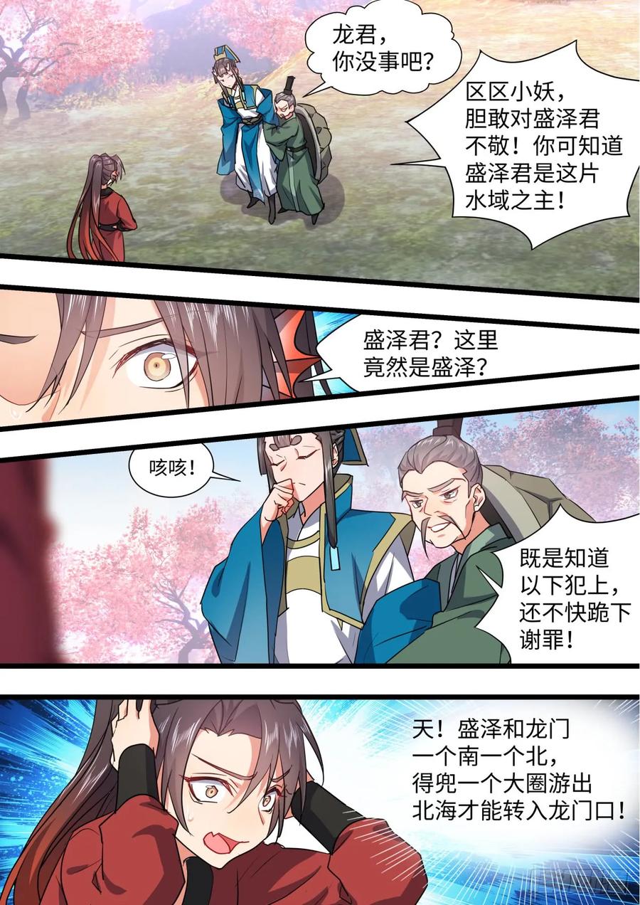 化龙记 第132章.绝境逢生（下） 第11页