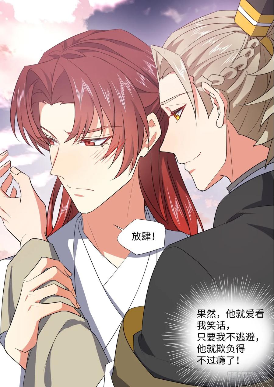 化龙记 第132章.绝境逢生（下） 第20页